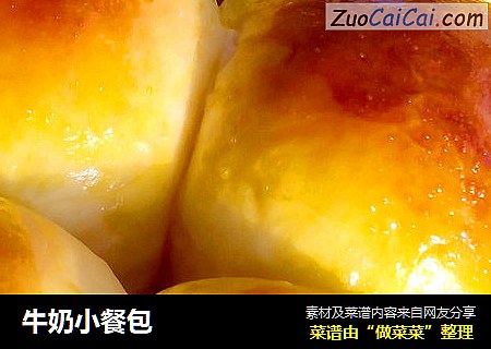 牛奶小餐包