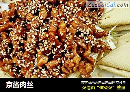 京酱肉丝