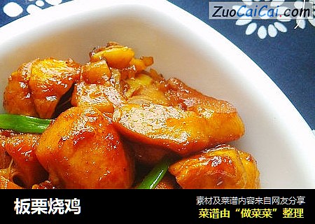 板栗烧鸡
