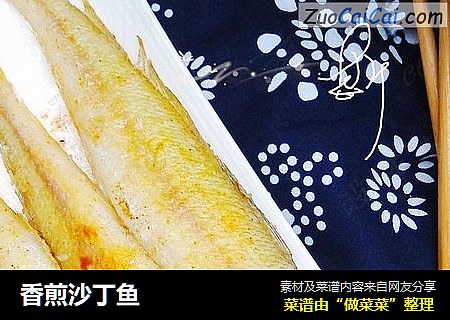 香煎沙丁鱼
