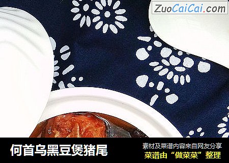 何首乌黑豆煲猪尾