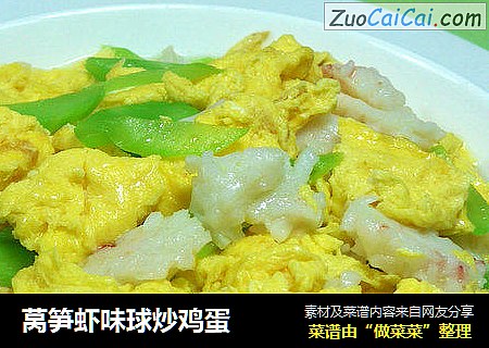 莴笋虾味球炒鸡蛋