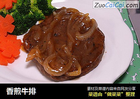 香煎牛排