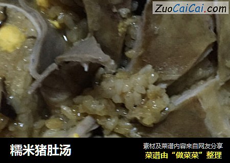 糯米猪肚汤