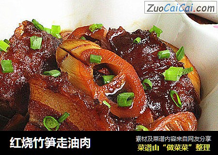 红烧竹笋走油肉