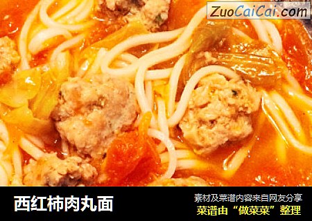西红柿肉丸面
