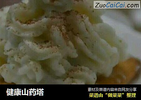 健康山药塔