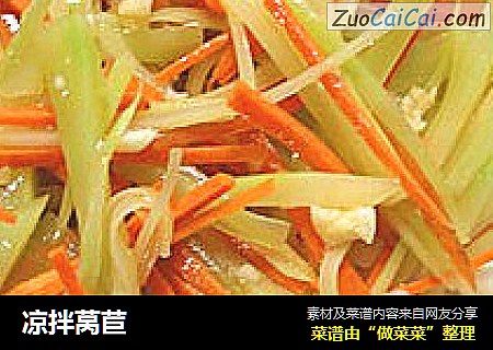 凉拌莴苣