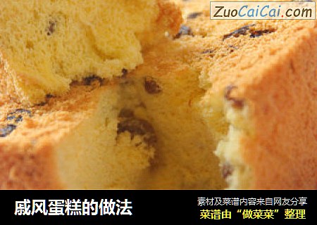 戚风蛋糕