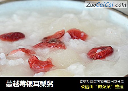 蔓越莓银耳梨粥