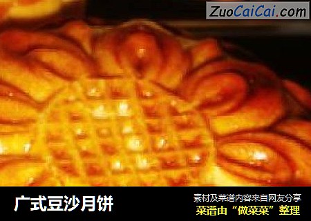 广式豆沙月饼