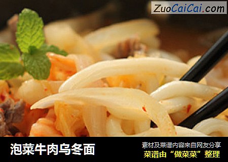 泡菜牛肉乌冬面