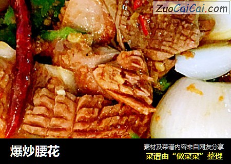 爆炒腰花