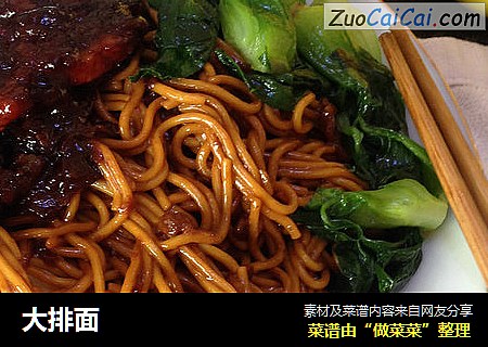 大排面