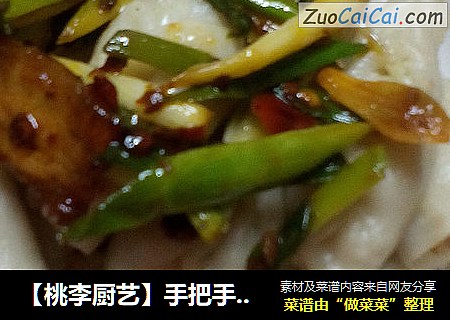 桃李厨艺