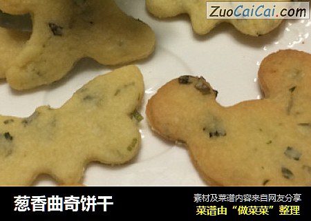 葱香曲奇饼干