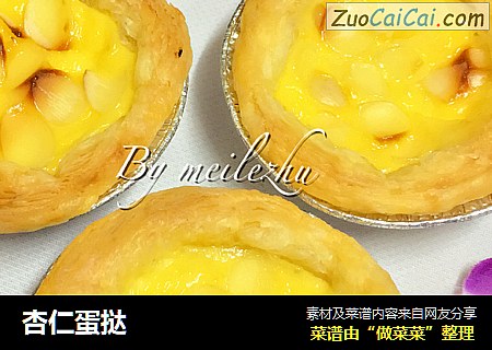 杏仁蛋挞
