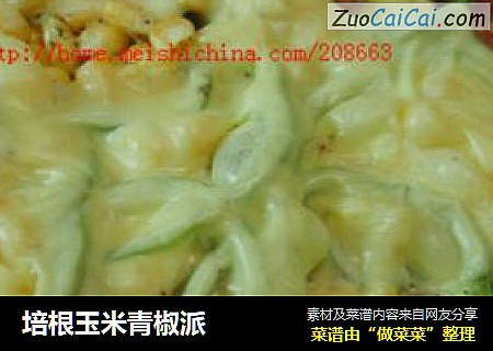 培根玉米青椒派