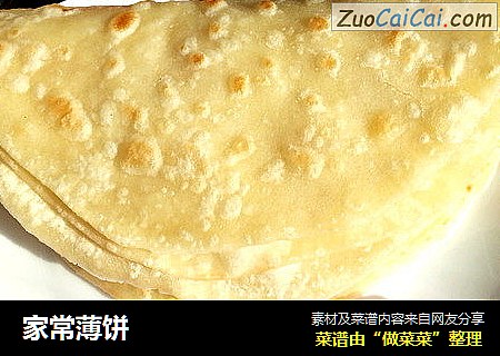 家常薄饼