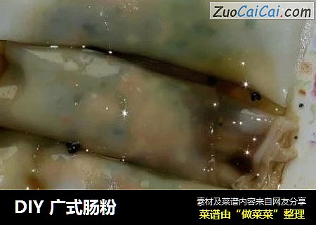 DIY广式肠粉