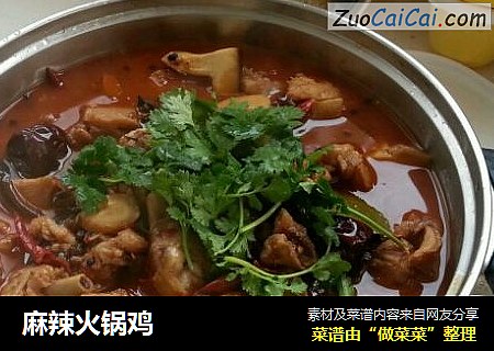 麻辣火锅鸡