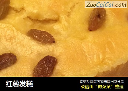 红薯发糕