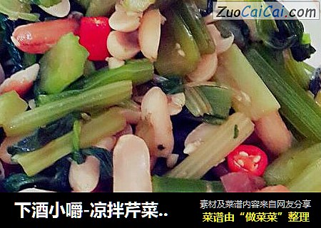 下酒小嚼-凉拌芹菜花生米
