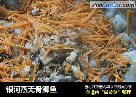 银河蒸无骨鲫鱼
