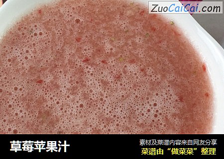 草莓苹果汁