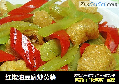 红椒油豆腐炒莴笋