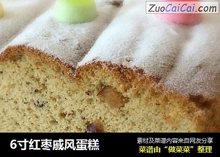 6寸红枣戚风蛋糕