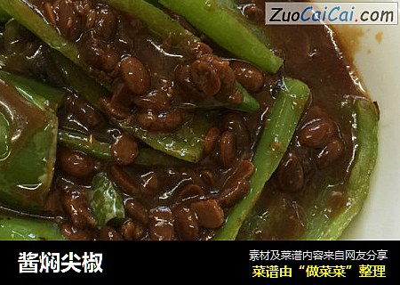 酱焖尖椒