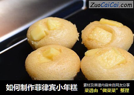 如何制作菲律宾小年糕
