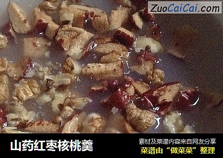 山药红枣核桃羹