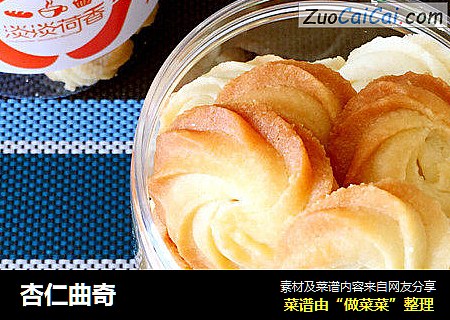 杏仁曲奇