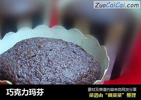 巧克力玛芬
