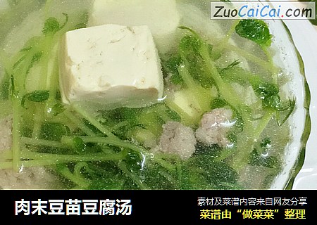 肉末豆苗豆腐汤