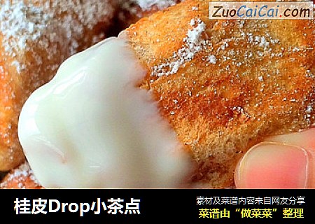 桂皮Drop小茶点