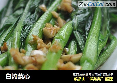 白灼菜心