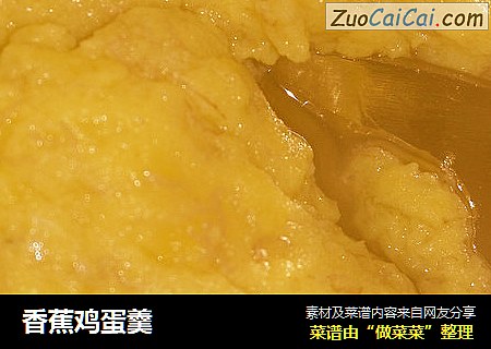 香蕉鸡蛋羹