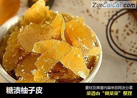糖渍柚子皮