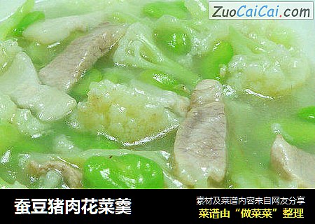 蚕豆猪肉花菜羹