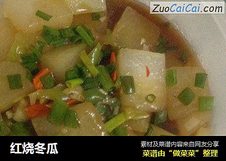 红烧冬瓜