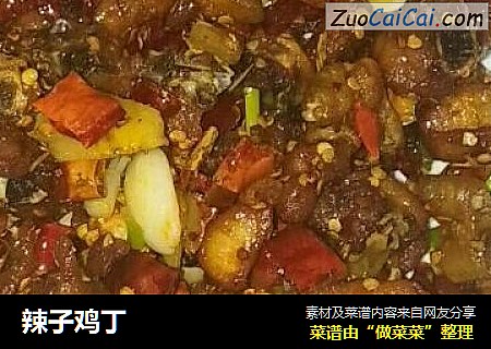 辣子鸡丁