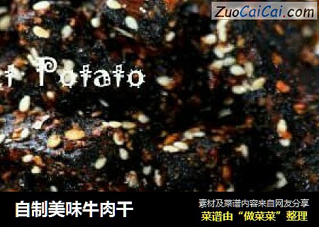 自制美味牛肉干