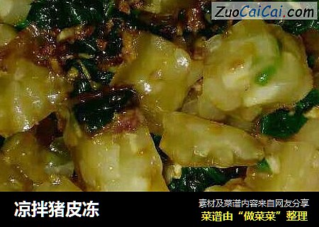 凉拌猪皮冻