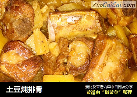 土豆炖排骨