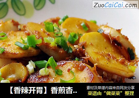 【香辣开胃】香煎杏鲍菇