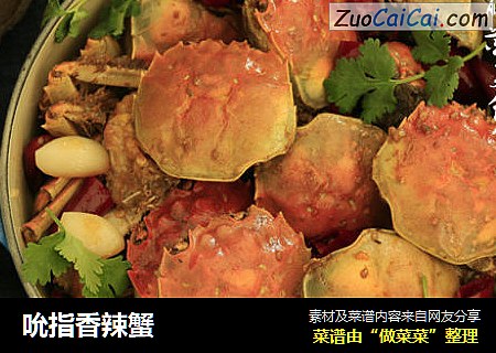 吮指香辣蟹