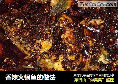 香辣火锅鱼的做法
